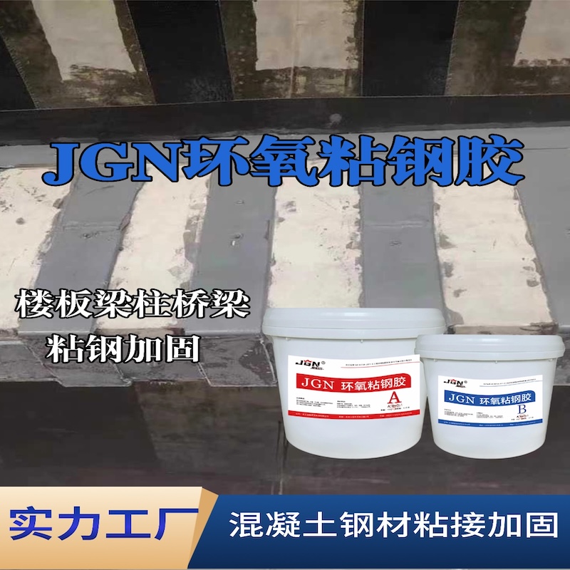 盘锦JGN环氧粘钢胶