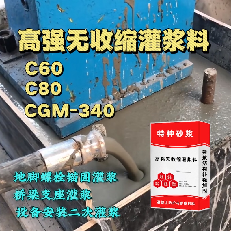 盘锦灌浆料施工需要振捣吗？